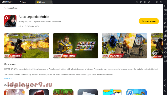 Установка Apex Legends Mobile на ПК через LDPlayer 9