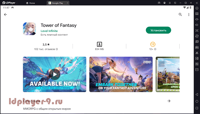 Установка Tower of Fantasy на ПК через LDPlayer 9