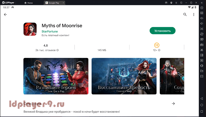 Установка Myths of Moonrise на ПК через LDPlayer 9