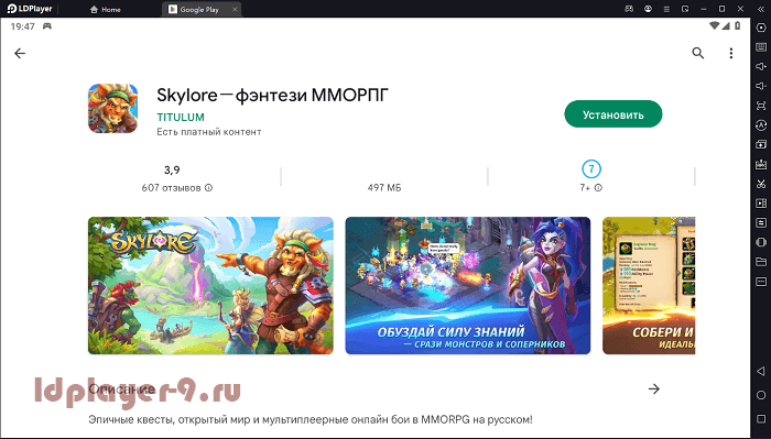 Установка Skylore на ПК через LDPlayer 9