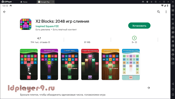 Установка X2 Blocks 2048 на ПК через LDPlayer 9
