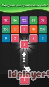 X2 Blocks 2048 на ПК-01
