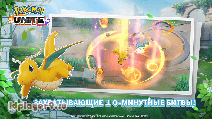 Pokemon Unite на ПК-01
