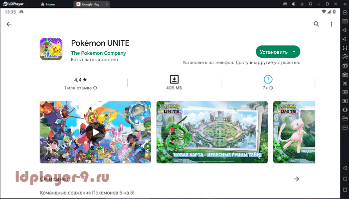 Установка Pokemon Unite на ПК через LDPlayer 9
