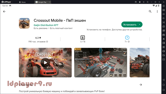 Установка Crossout Mobile на ПК через LDPlayer 9