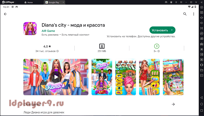 Установка Diana's city на ПК через LDPlayer 9
