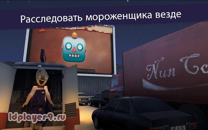Ice Scream 2 на ПК-01