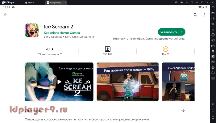 Установка Ice Scream 2 на ПК через LDPlayer 9