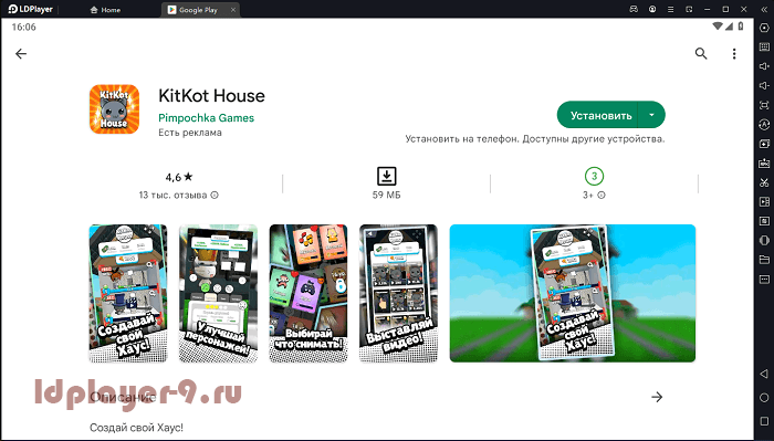 Установка KitKot House на ПК через LDPlayer 9