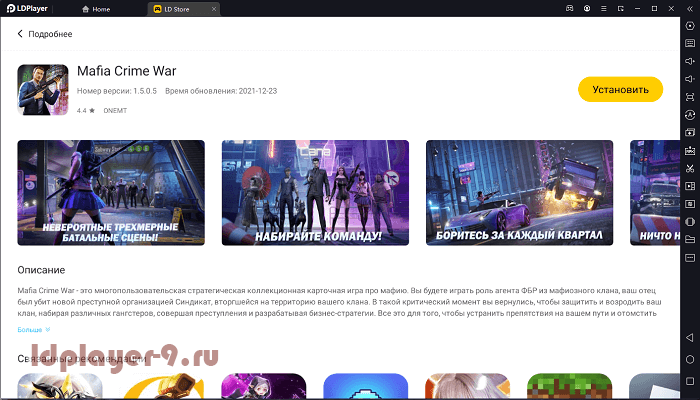 Установка Mafia Crime War на ПК через LDPlayer 9