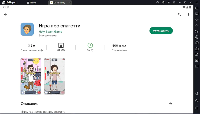 Установка Игра про Спагетти на ПК через LDPlayer 9