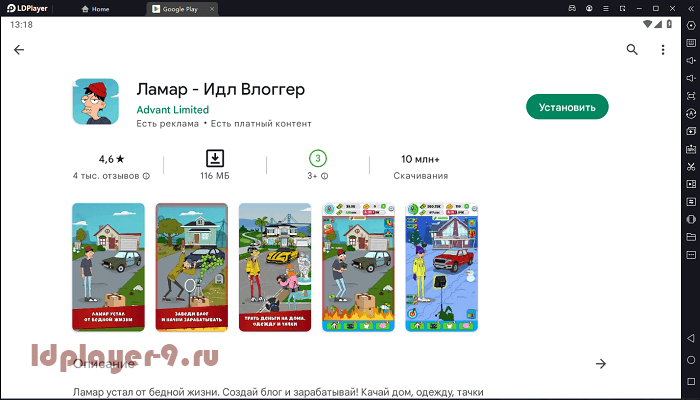 Установка Ламар — Идл Блоггер на ПК через LDPlayer 9