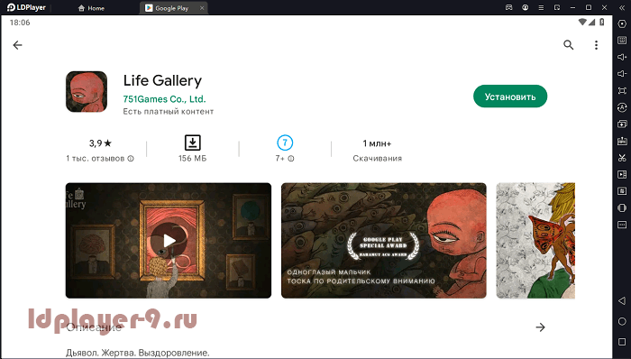 Установка Life Gallery на ПК через LDPlayer 9