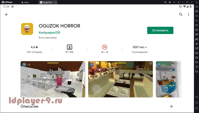 Установка Огузок Хоррор на ПК через LDPlayer 9